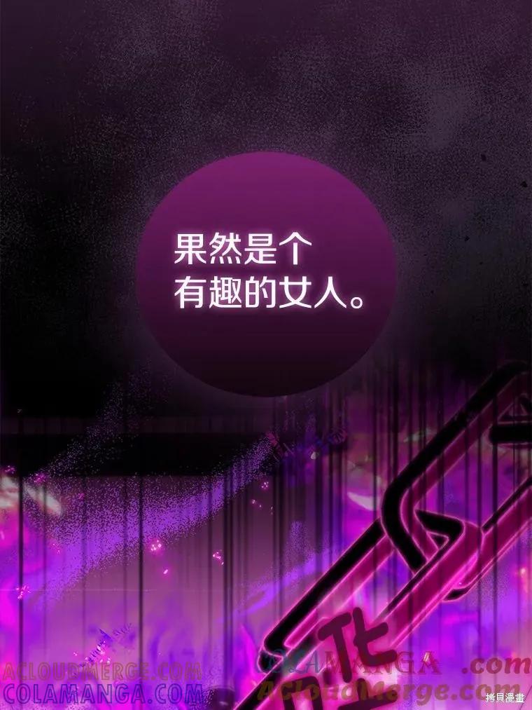 作为假圣女，却被众人迷恋？ 第70话 第89页