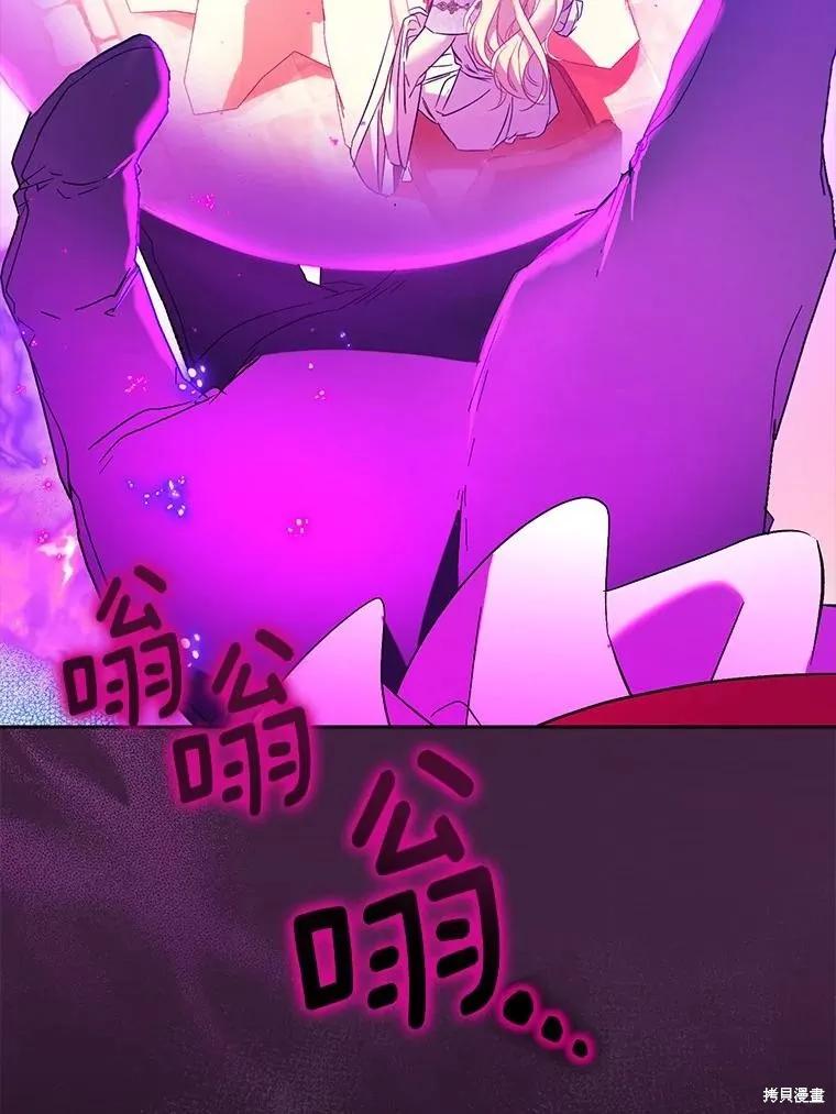 作为假圣女，却被众人迷恋？ 第70话 第88页