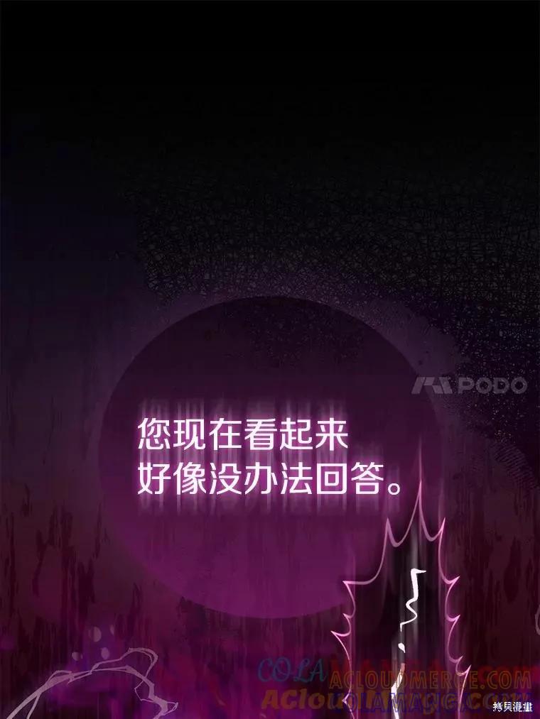 作为假圣女，却被众人迷恋？ 第70话 第93页