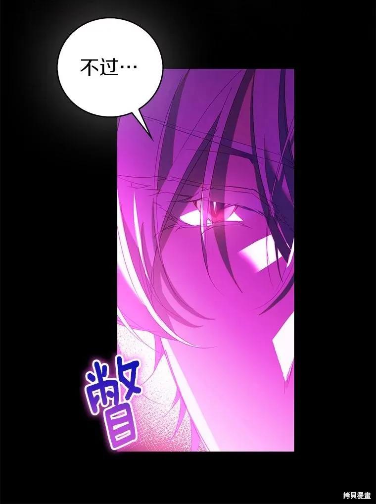 作为假圣女，却被众人迷恋？ 第70话 第92页