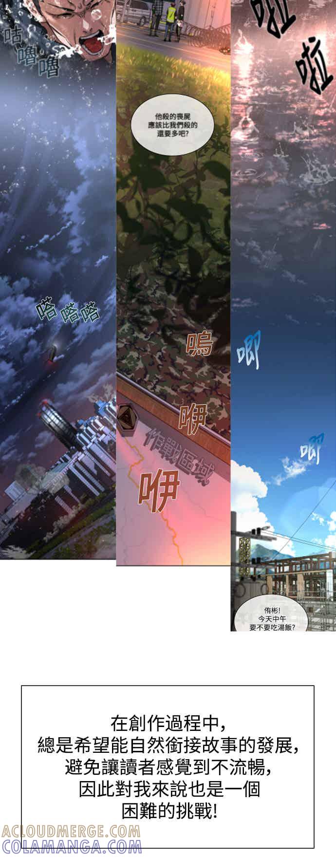 丧尸默示录 82-08 第1季后记 第15页