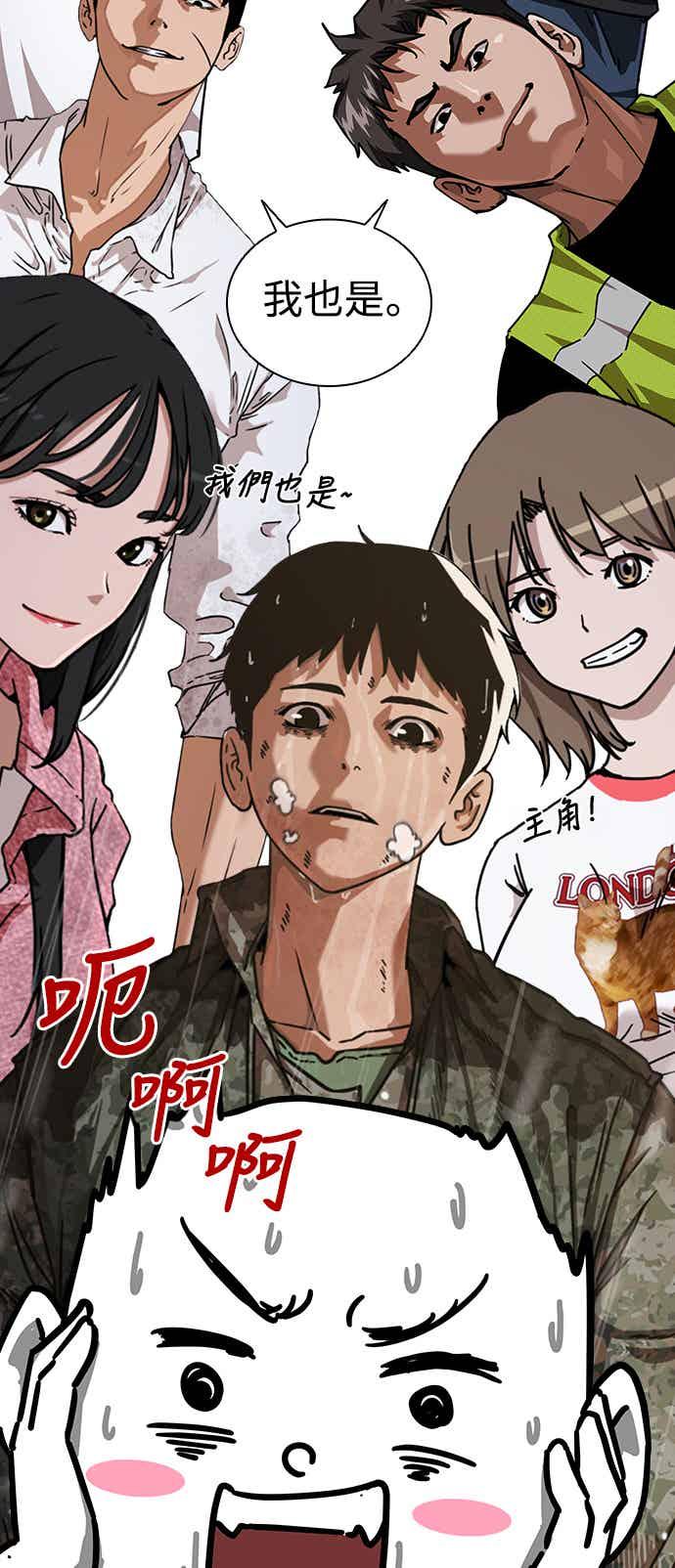 丧尸默示录 82-08 第1季后记 第10页