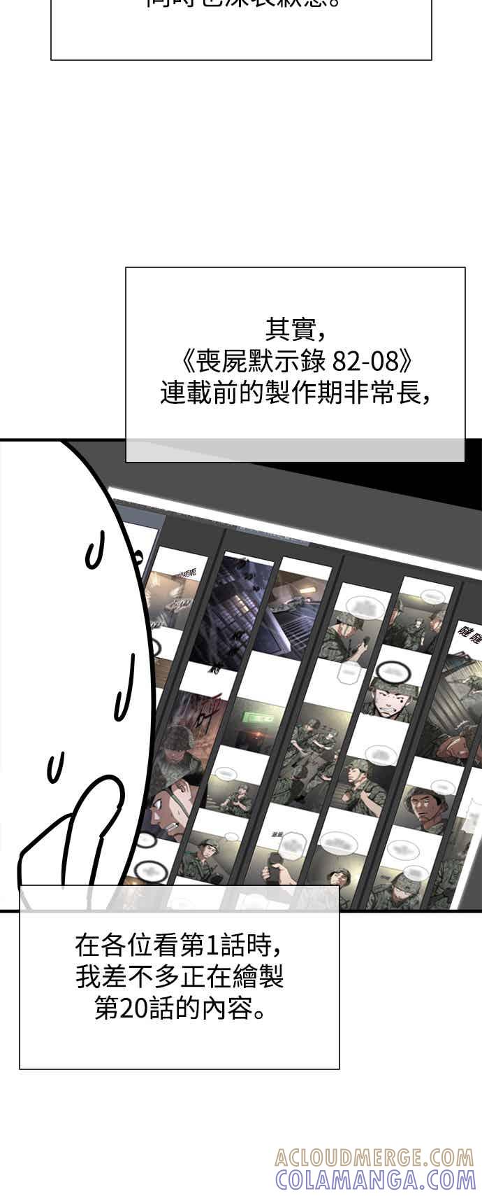 丧尸默示录 82-08 第1季后记 第5页