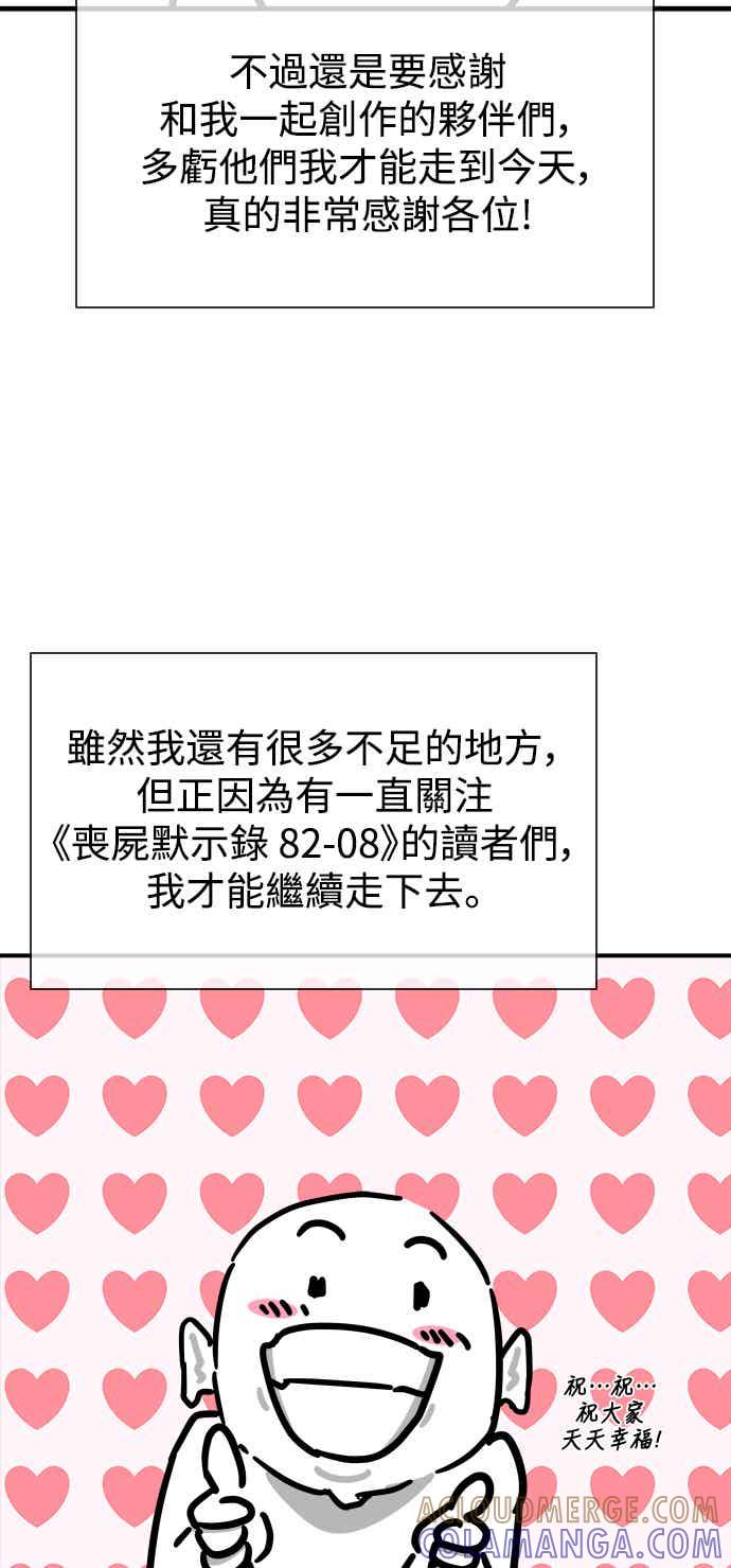 丧尸默示录 82-08 第1季后记 第17页