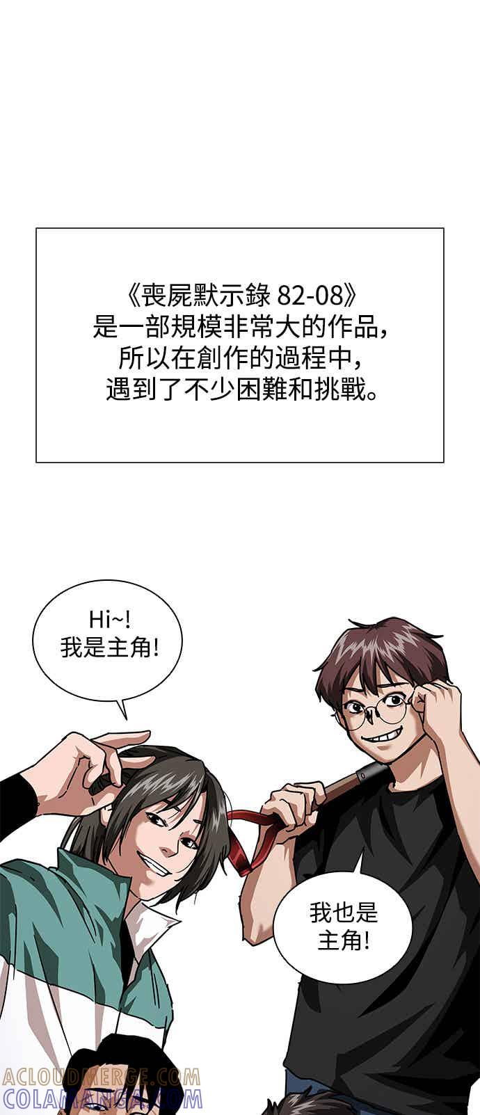 丧尸默示录 82-08 第1季后记 第9页