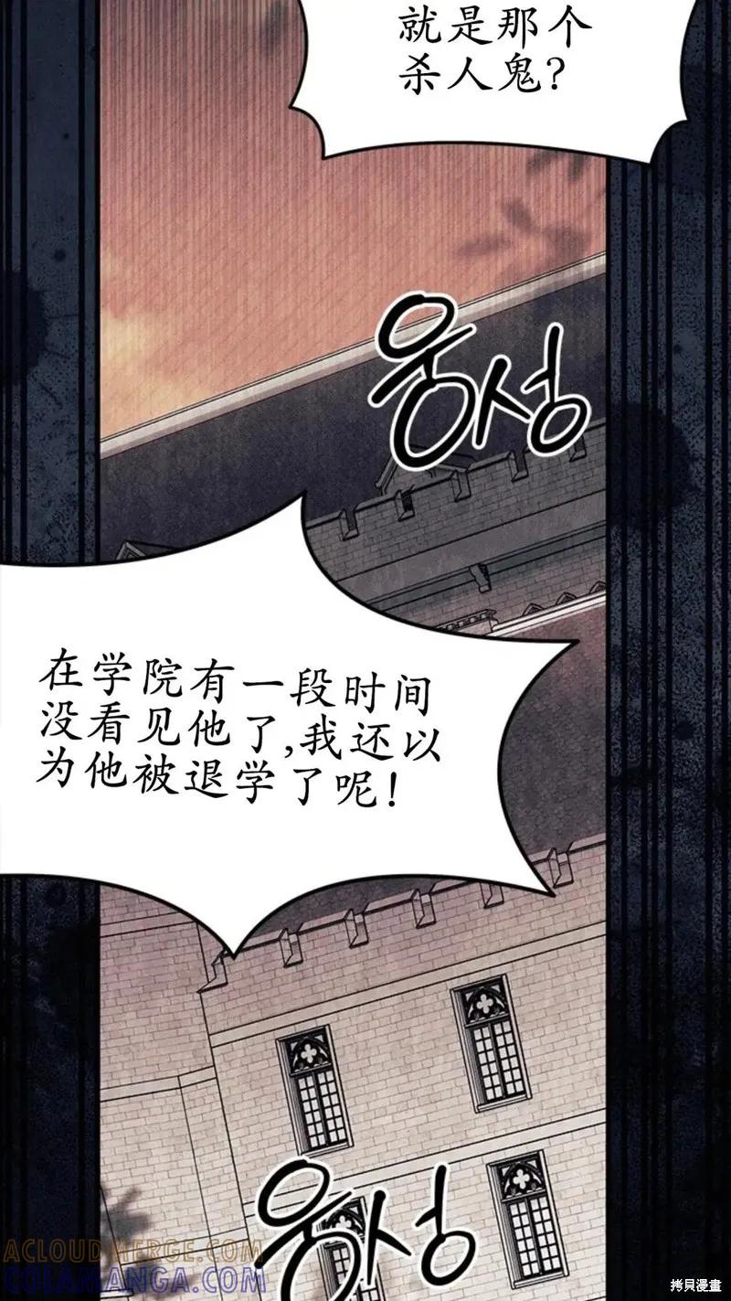 《我不想当鹊桥》第87话 第49页