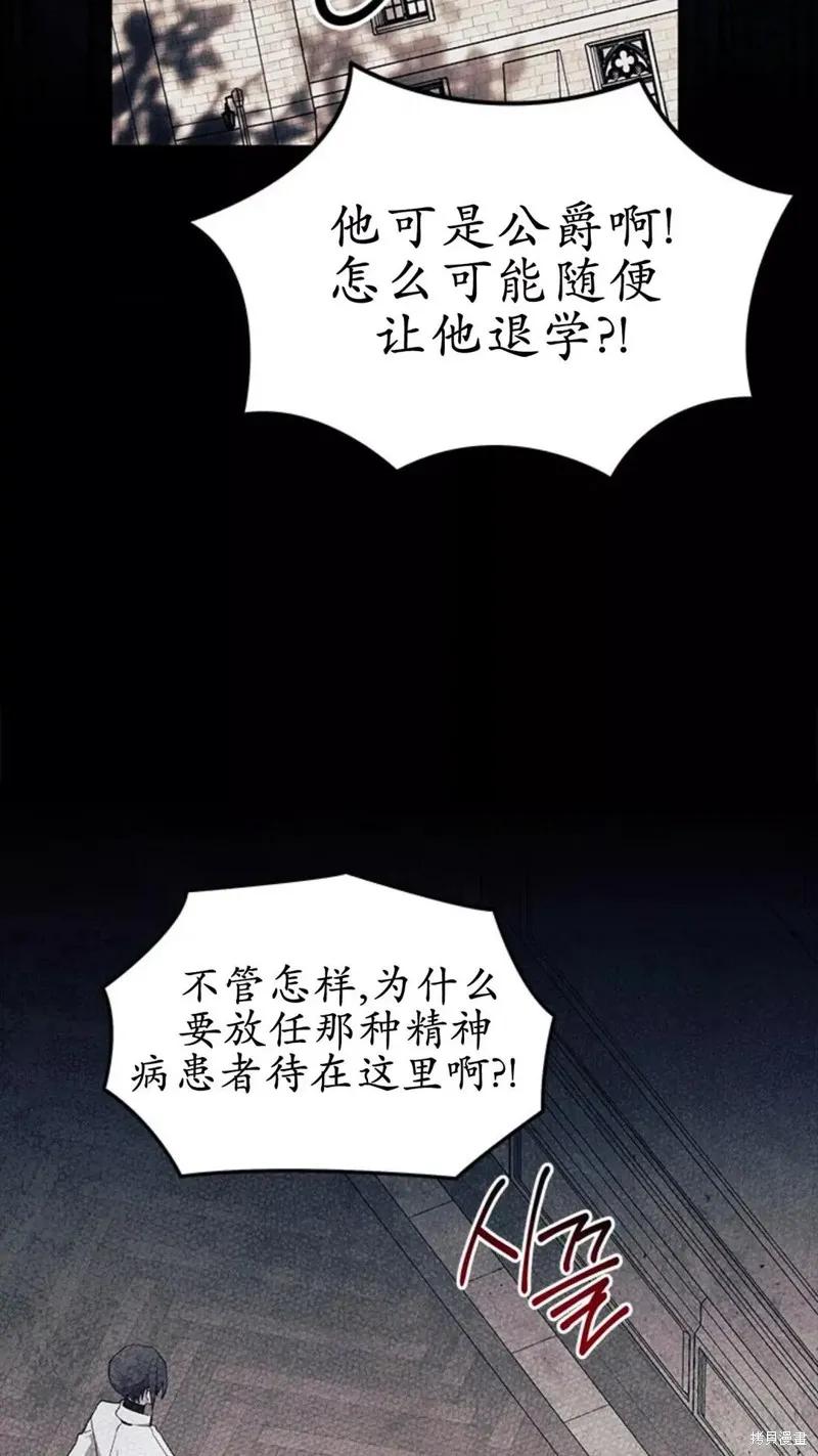 《我不想当鹊桥》第87话 第50页