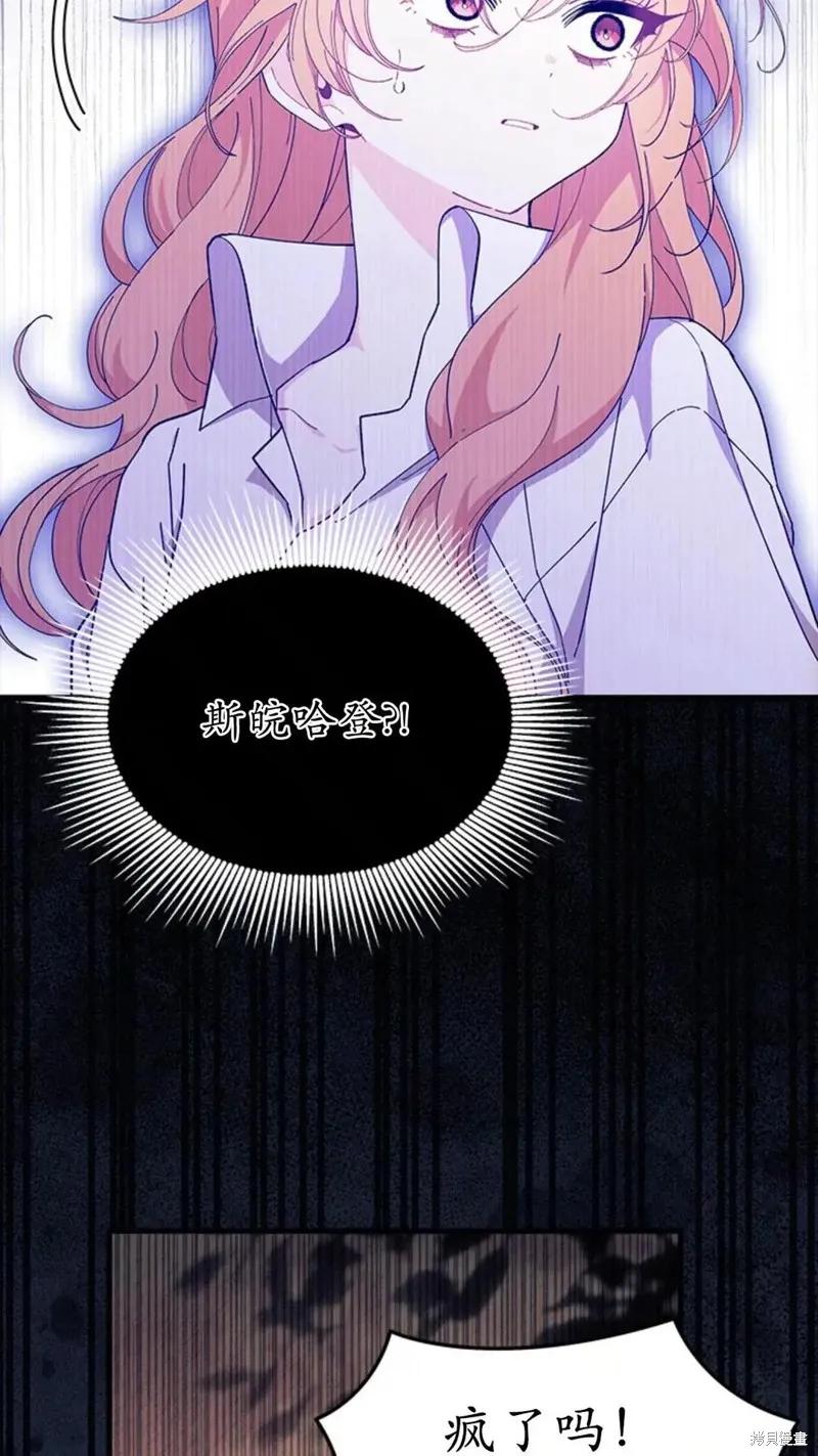 《我不想当鹊桥》第87话 第48页