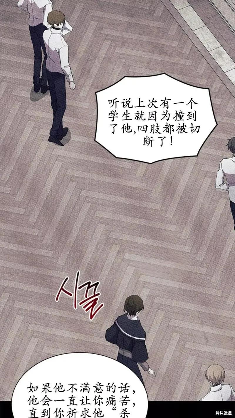 《我不想当鹊桥》第87话 第51页
