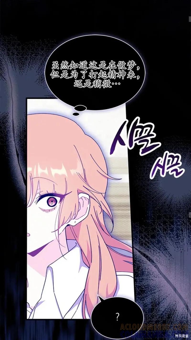 《我不想当鹊桥》第87话 第46页