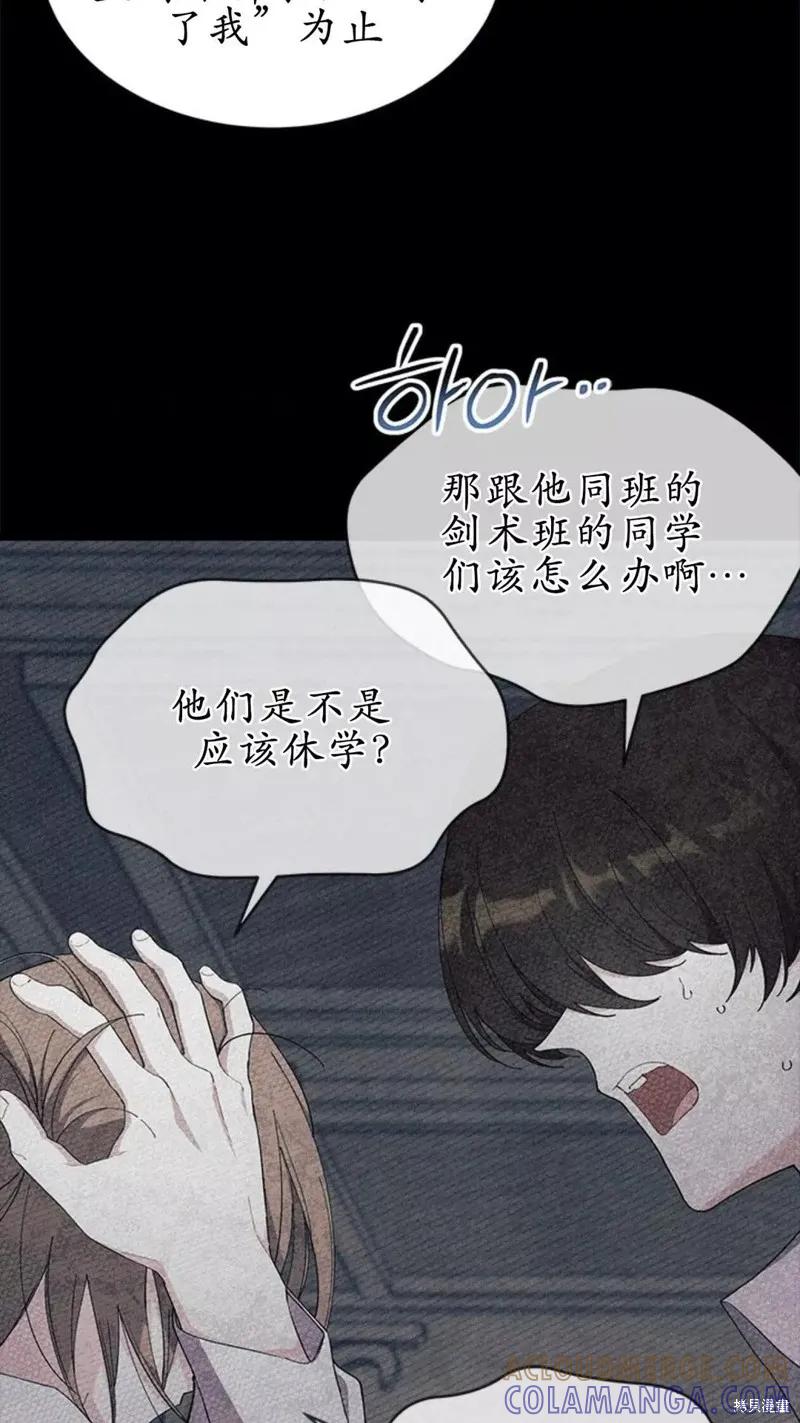 《我不想当鹊桥》第87话 第52页