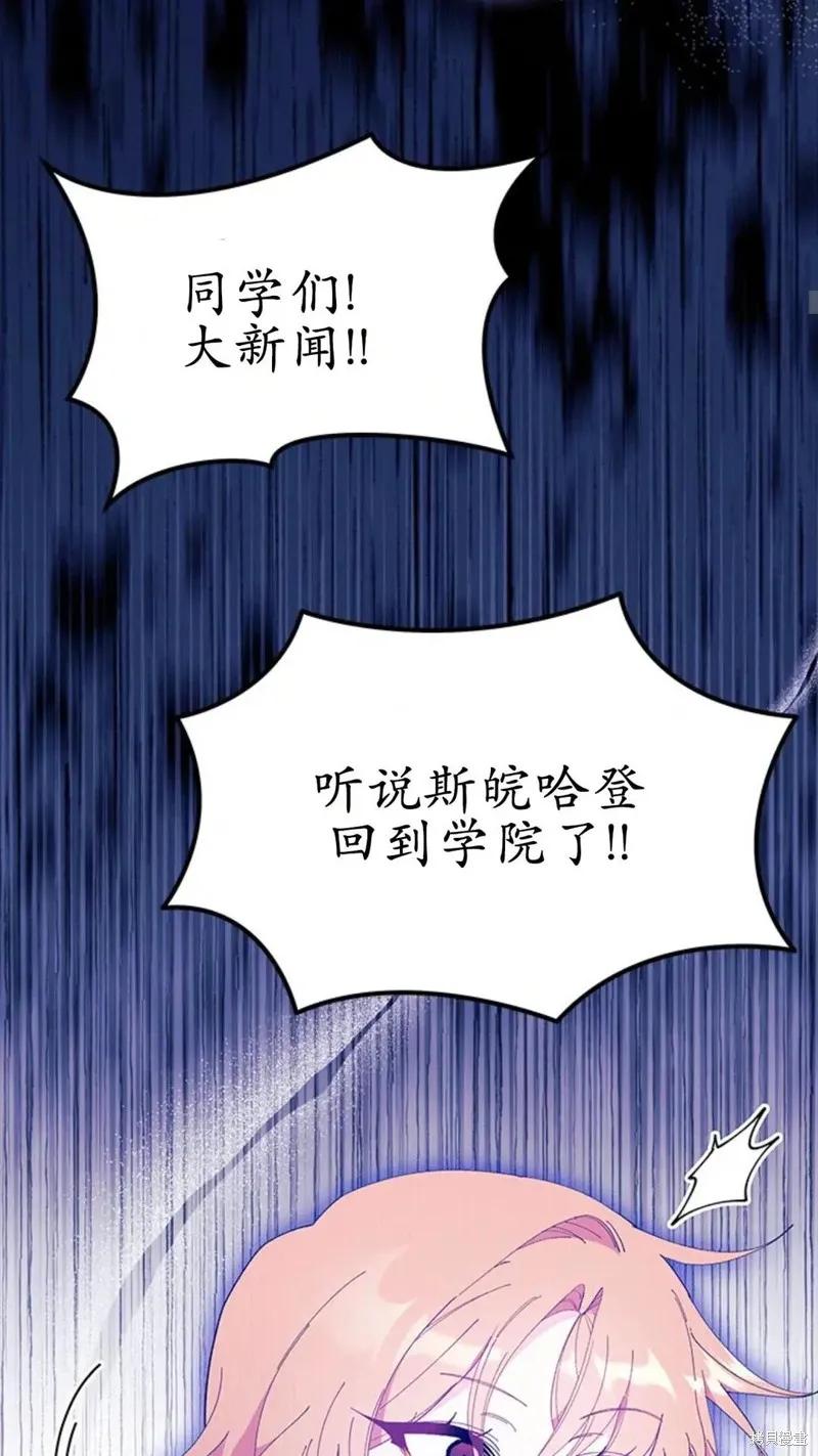 《我不想当鹊桥》第87话 第47页