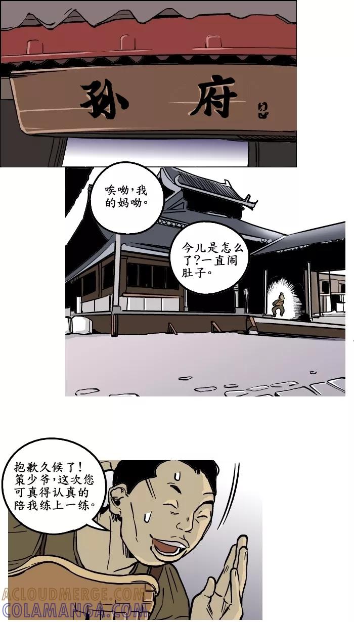 《三国-大江东趣》第1话 第9页