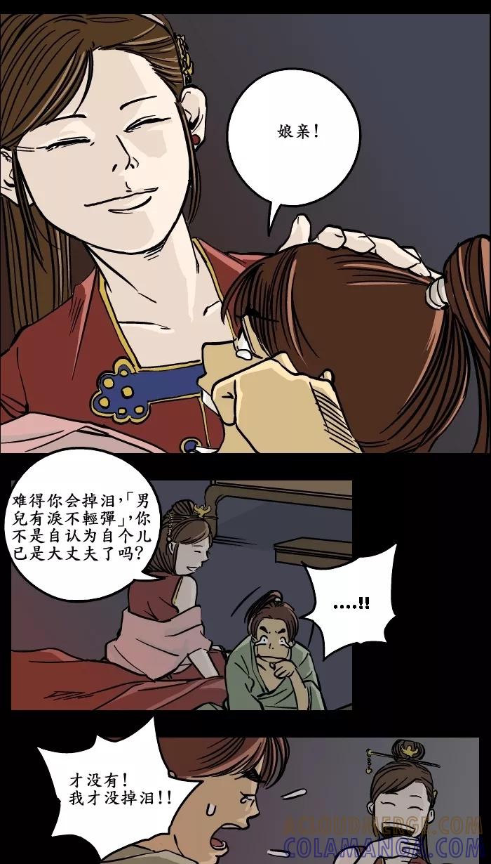 《三国-大江东趣》第1话 第3页