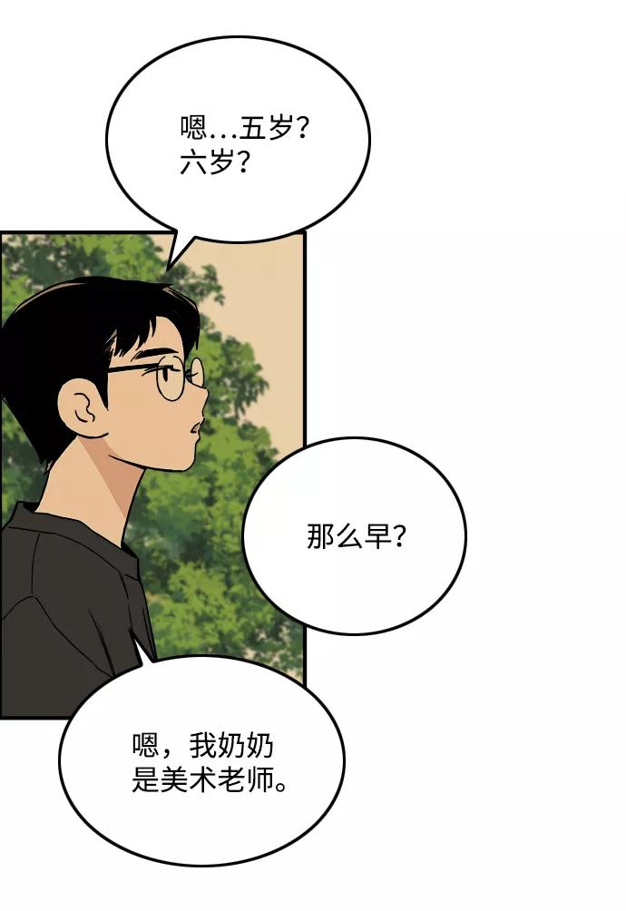 《一天的一天》[第10话] 白天的月亮 第38页