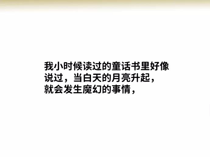 《一天的一天》[第10话] 白天的月亮 第53页