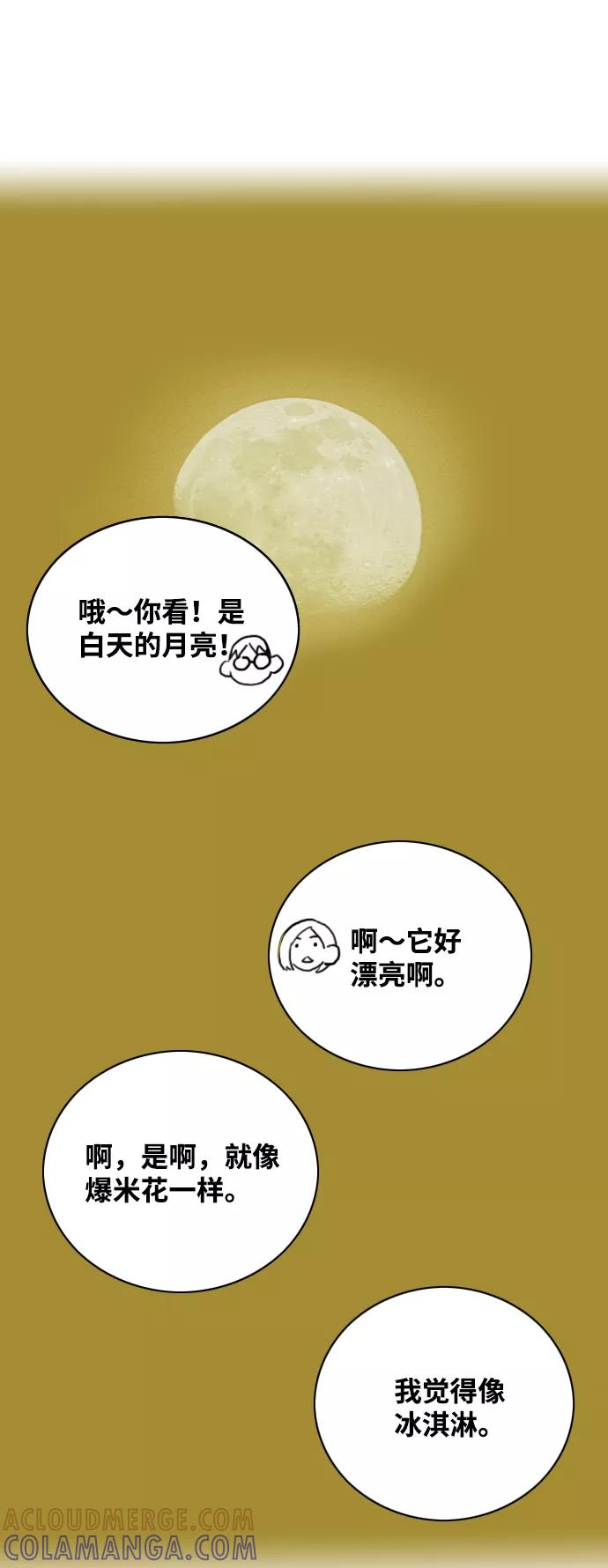 《一天的一天》[第10话] 白天的月亮 第52页