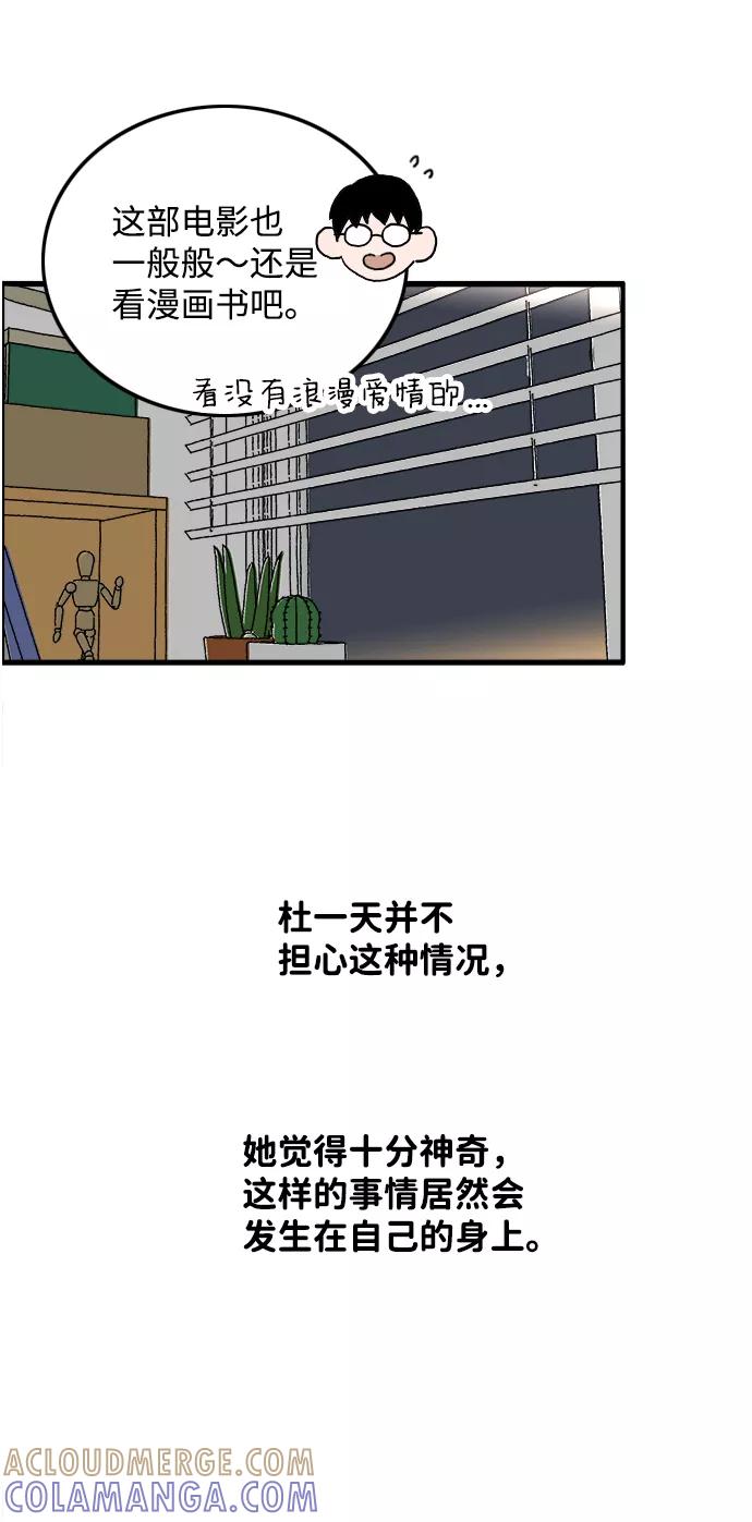 《一天的一天》[第11话] 触摸 第25页