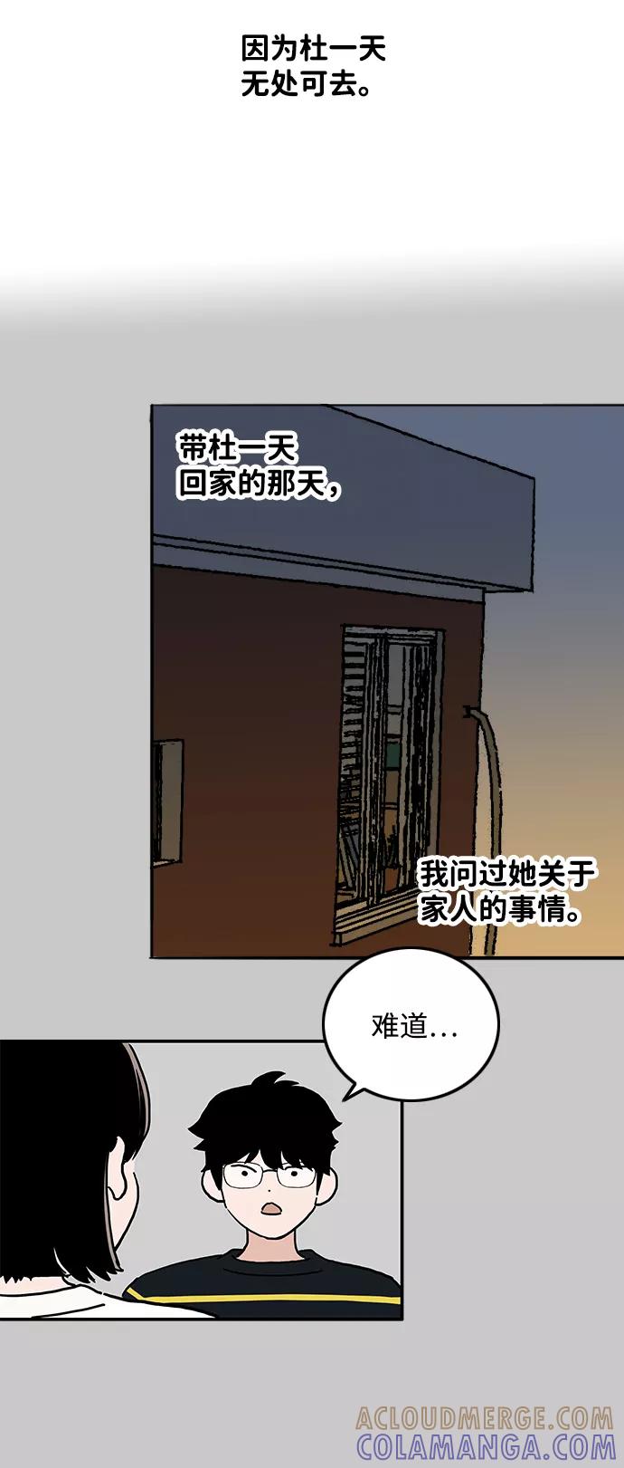 《一天的一天》[第11话] 触摸 第40页