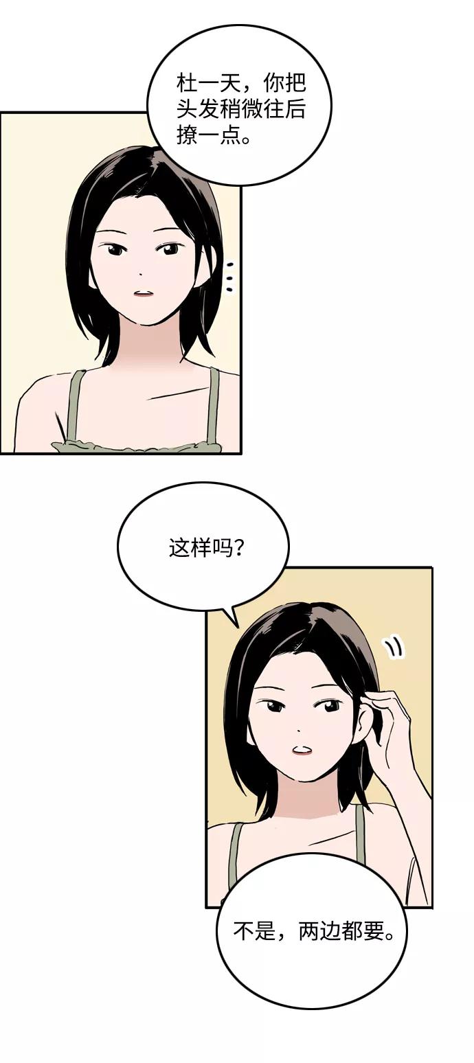 《一天的一天》[第11话] 触摸 第63页