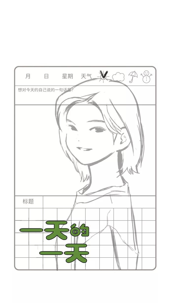 《一天的一天》[第11话] 触摸 第6页