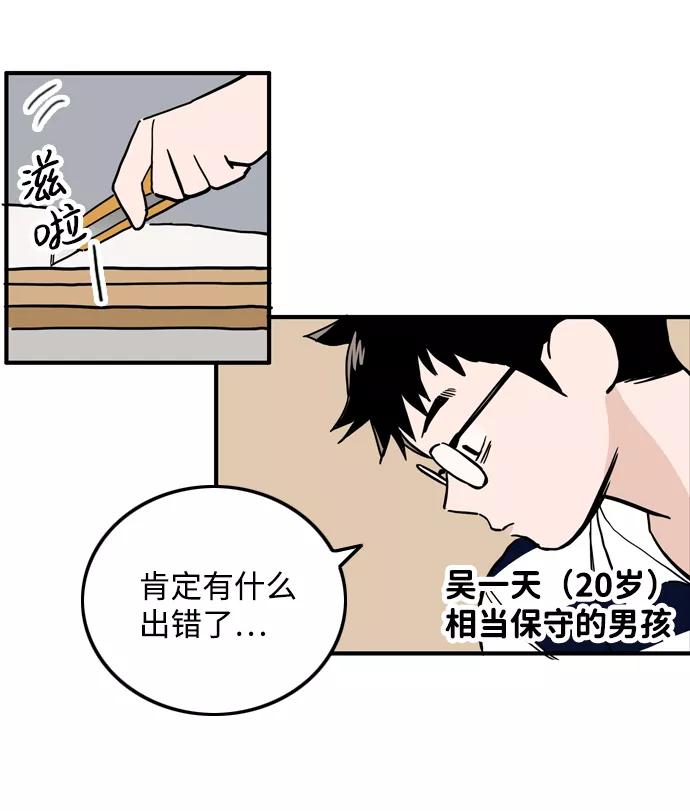 《一天的一天》[第11话] 触摸 第38页