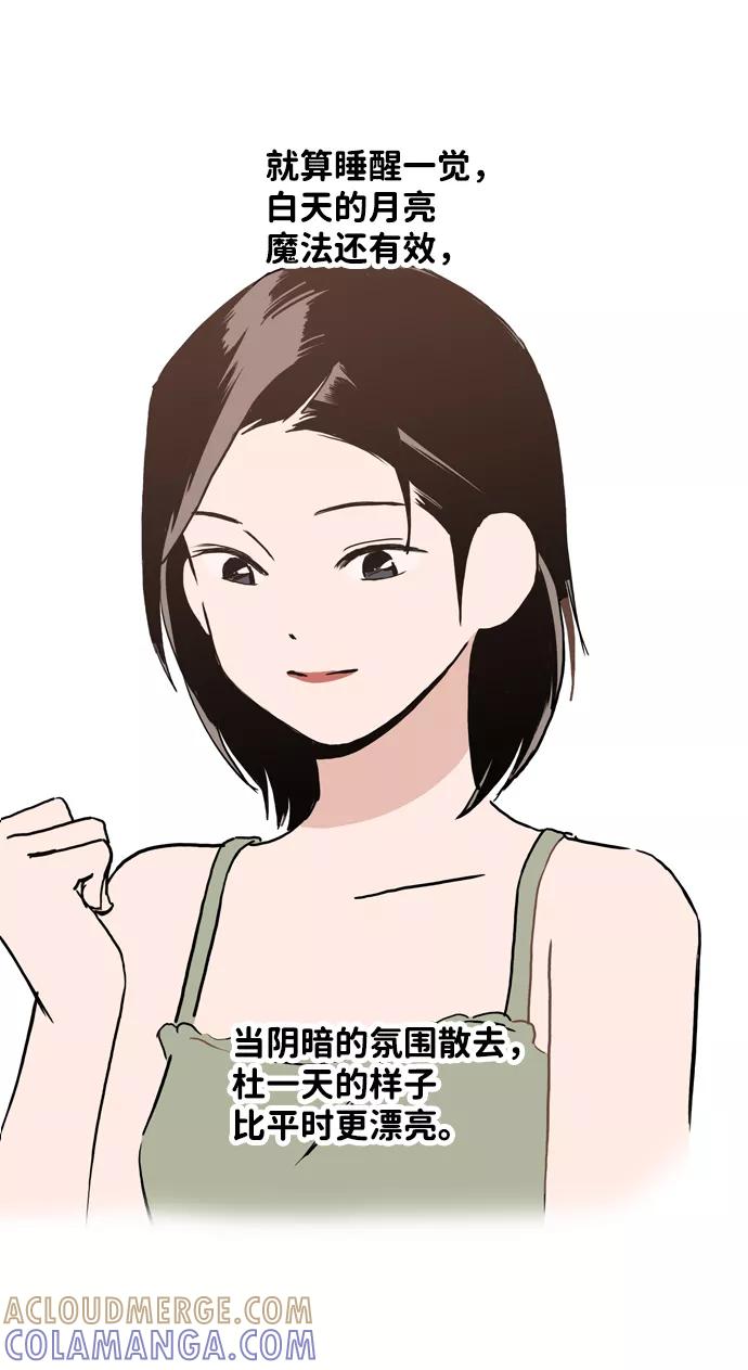《一天的一天》[第11话] 触摸 第55页