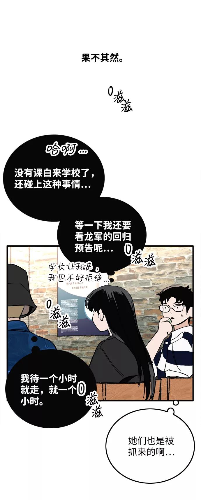 《一天的一天》[第12话] 在酒局上全身而退（1） 第39页