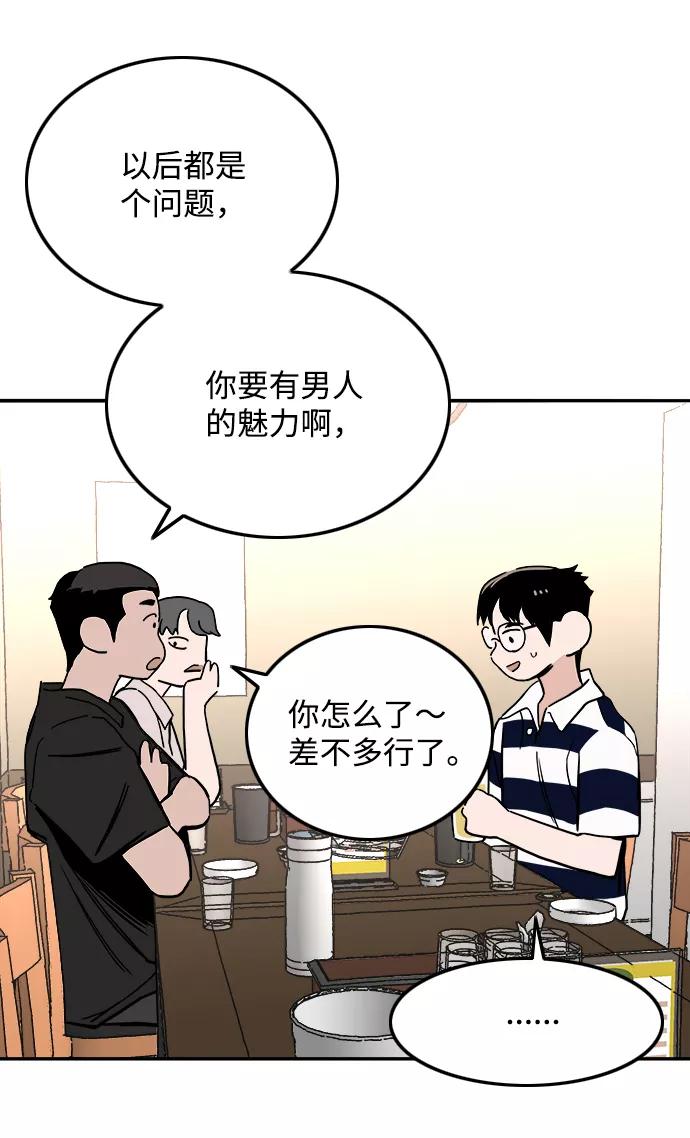 《一天的一天》[第12话] 在酒局上全身而退（1） 第24页