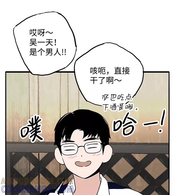 《一天的一天》[第12话] 在酒局上全身而退（1） 第13页