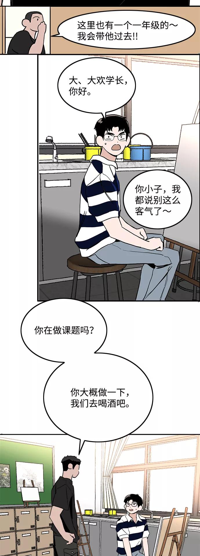 《一天的一天》[第12话] 在酒局上全身而退（1） 第3页