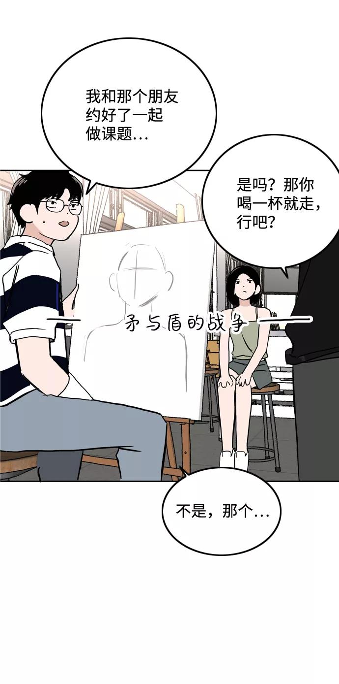 《一天的一天》[第12话] 在酒局上全身而退（1） 第5页