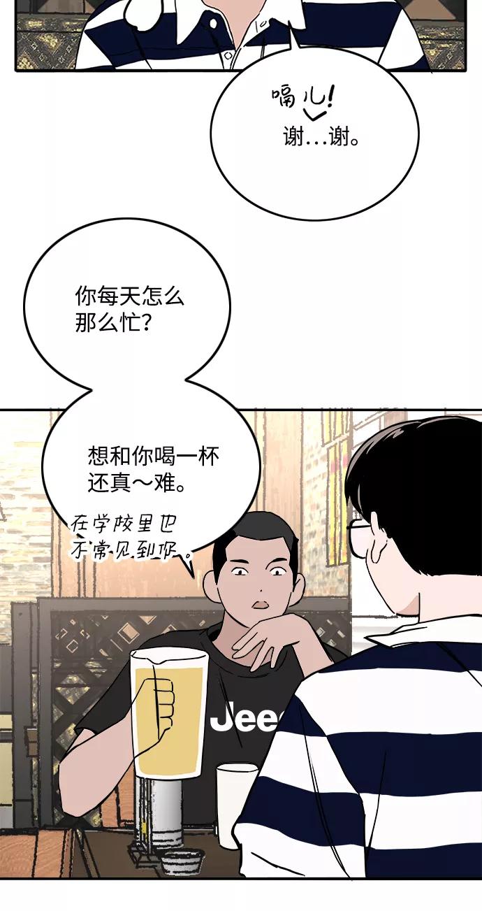 《一天的一天》[第12话] 在酒局上全身而退（1） 第14页