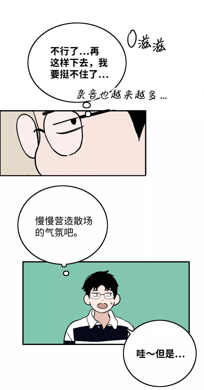 《一天的一天》[第12话] 在酒局上全身而退（1） 第50页