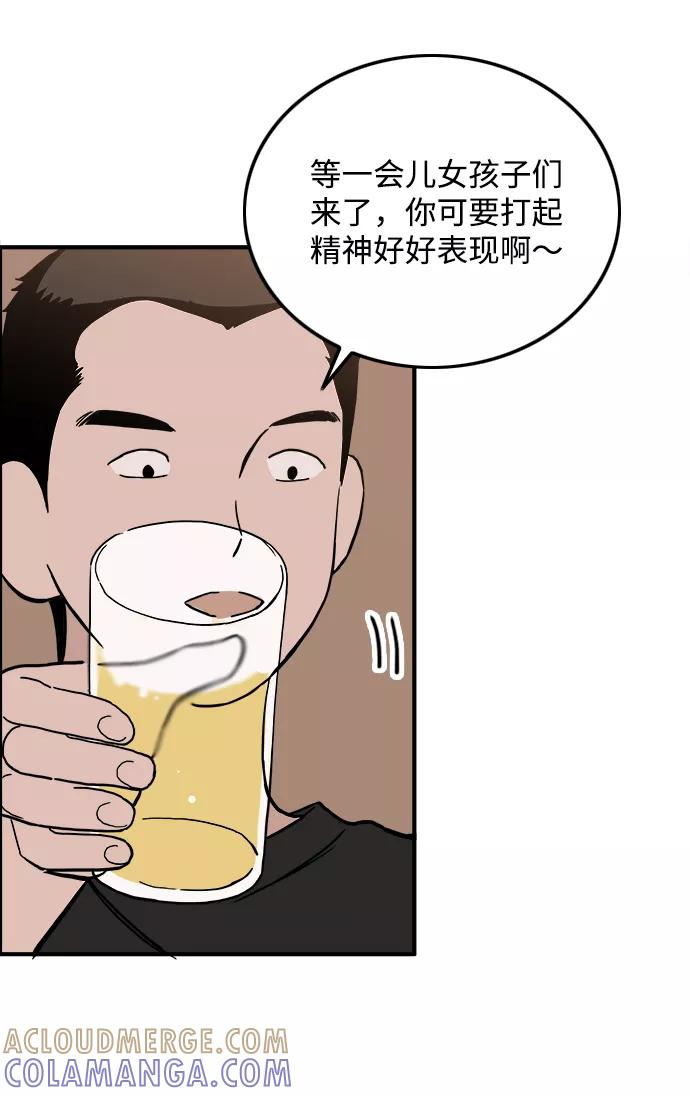 《一天的一天》[第12话] 在酒局上全身而退（1） 第31页