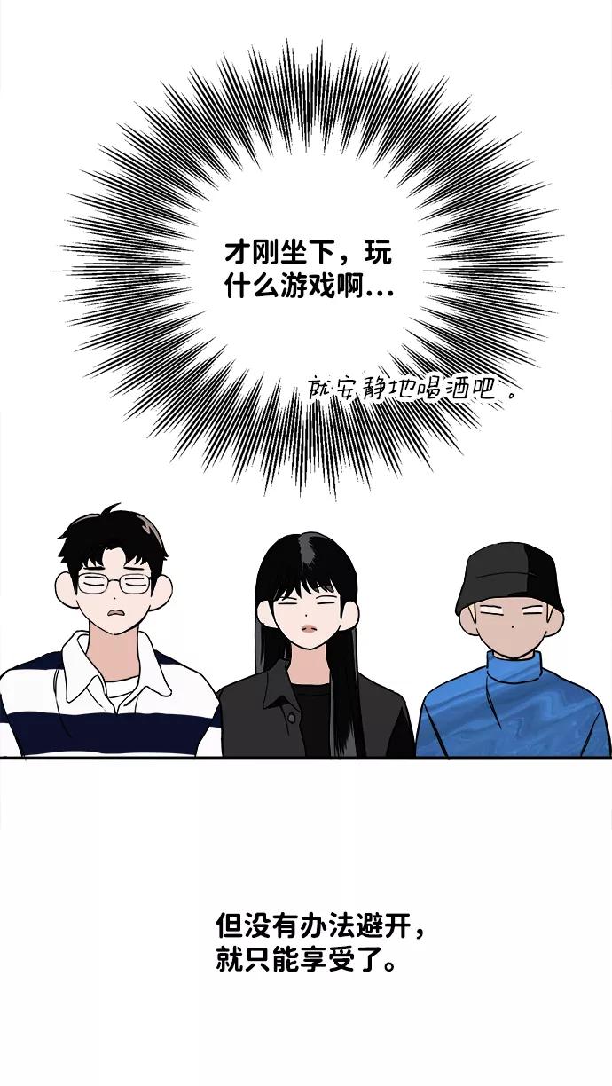 《一天的一天》[第12话] 在酒局上全身而退（1） 第41页