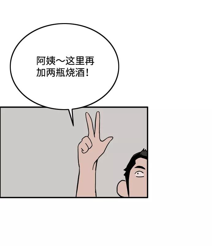 《一天的一天》[第12话] 在酒局上全身而退（1） 第59页