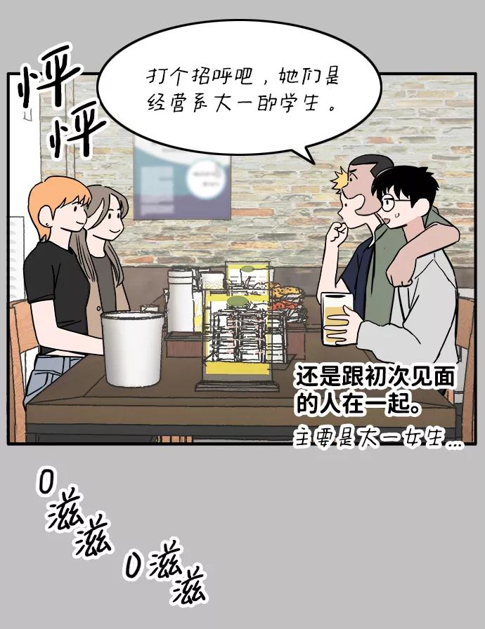 《一天的一天》[第12话] 在酒局上全身而退（1） 第17页
