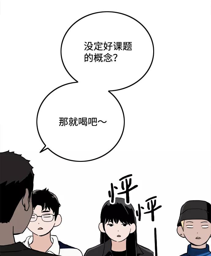 《一天的一天》[第12话] 在酒局上全身而退（1） 第57页