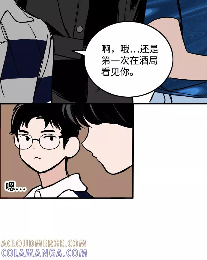 《一天的一天》[第12话] 在酒局上全身而退（1） 第37页