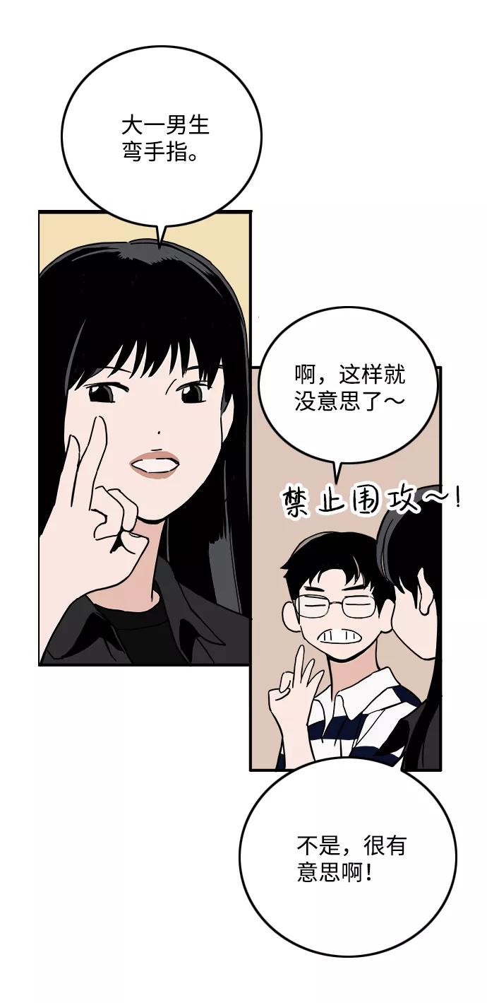 《一天的一天》[第12话] 在酒局上全身而退（1） 第45页