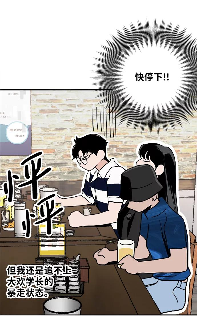 《一天的一天》[第12话] 在酒局上全身而退（1） 第48页