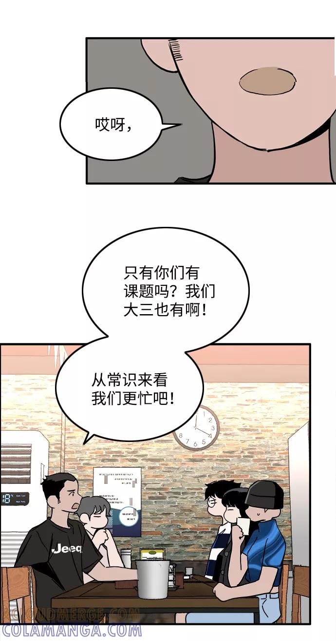 《一天的一天》[第12话] 在酒局上全身而退（1） 第55页