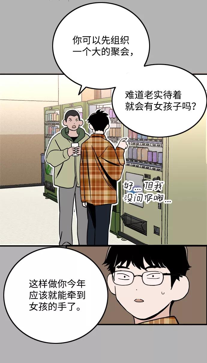 《一天的一天》[第12话] 在酒局上全身而退（1） 第27页