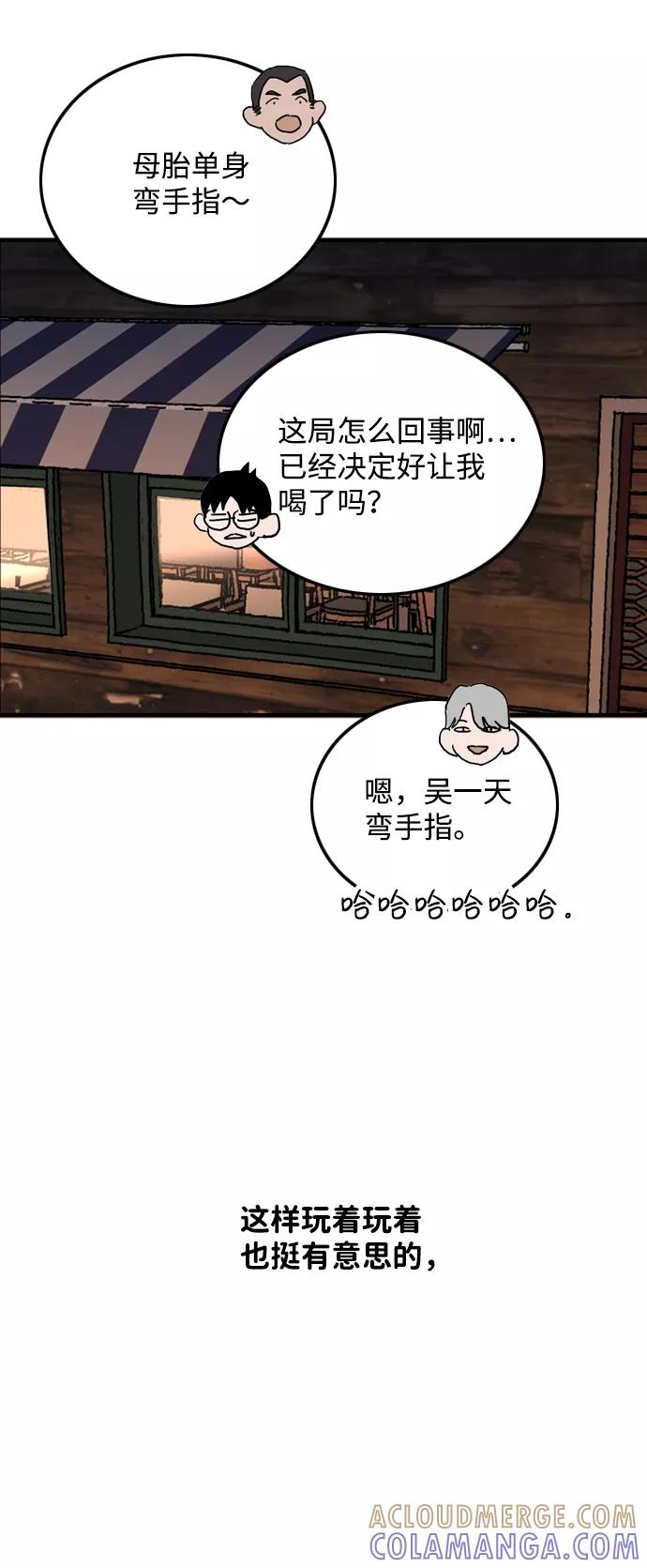 《一天的一天》[第12话] 在酒局上全身而退（1） 第46页
