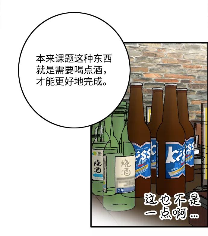 《一天的一天》[第12话] 在酒局上全身而退（1） 第56页