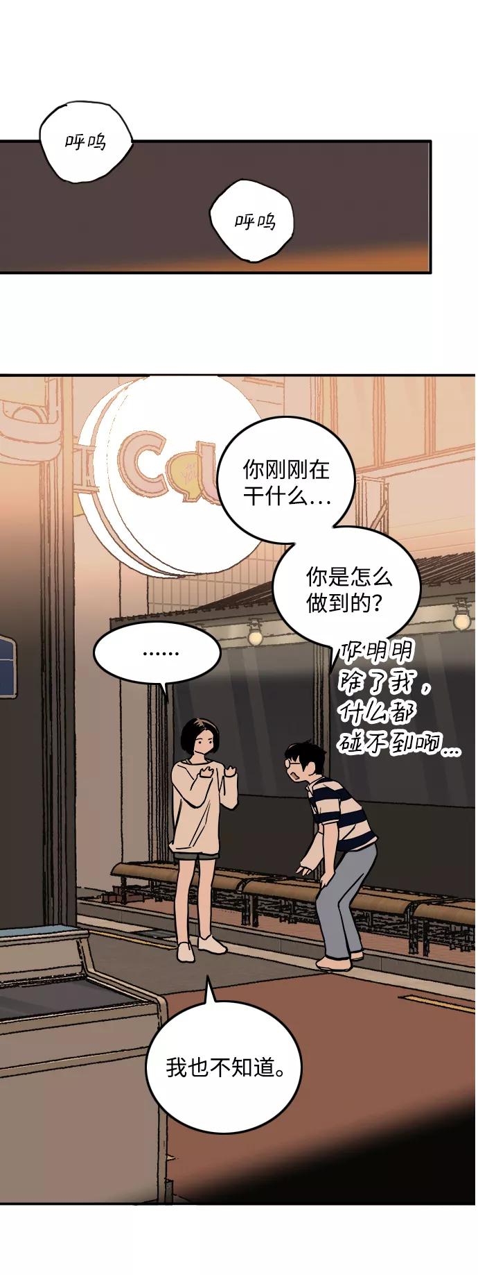 《一天的一天》[第13话] 在酒局上全身而退（2） 第39页
