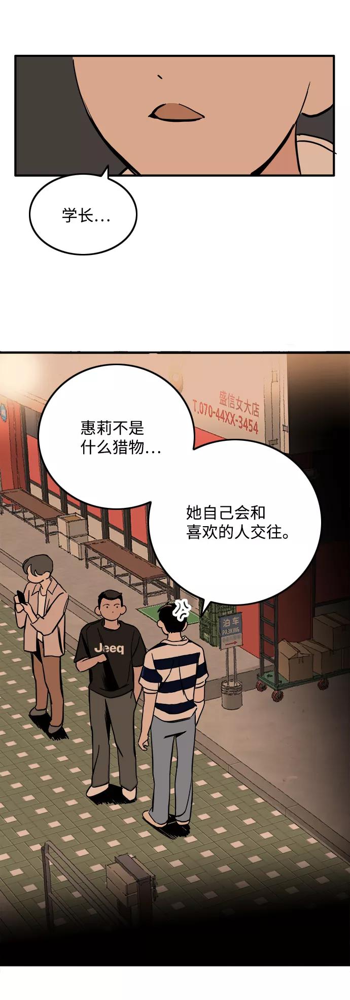 《一天的一天》[第13话] 在酒局上全身而退（2） 第24页