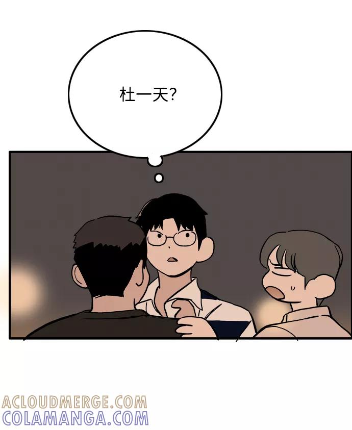 《一天的一天》[第13话] 在酒局上全身而退（2） 第31页