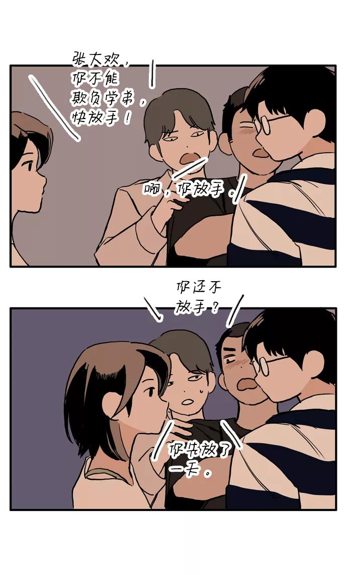 《一天的一天》[第13话] 在酒局上全身而退（2） 第33页